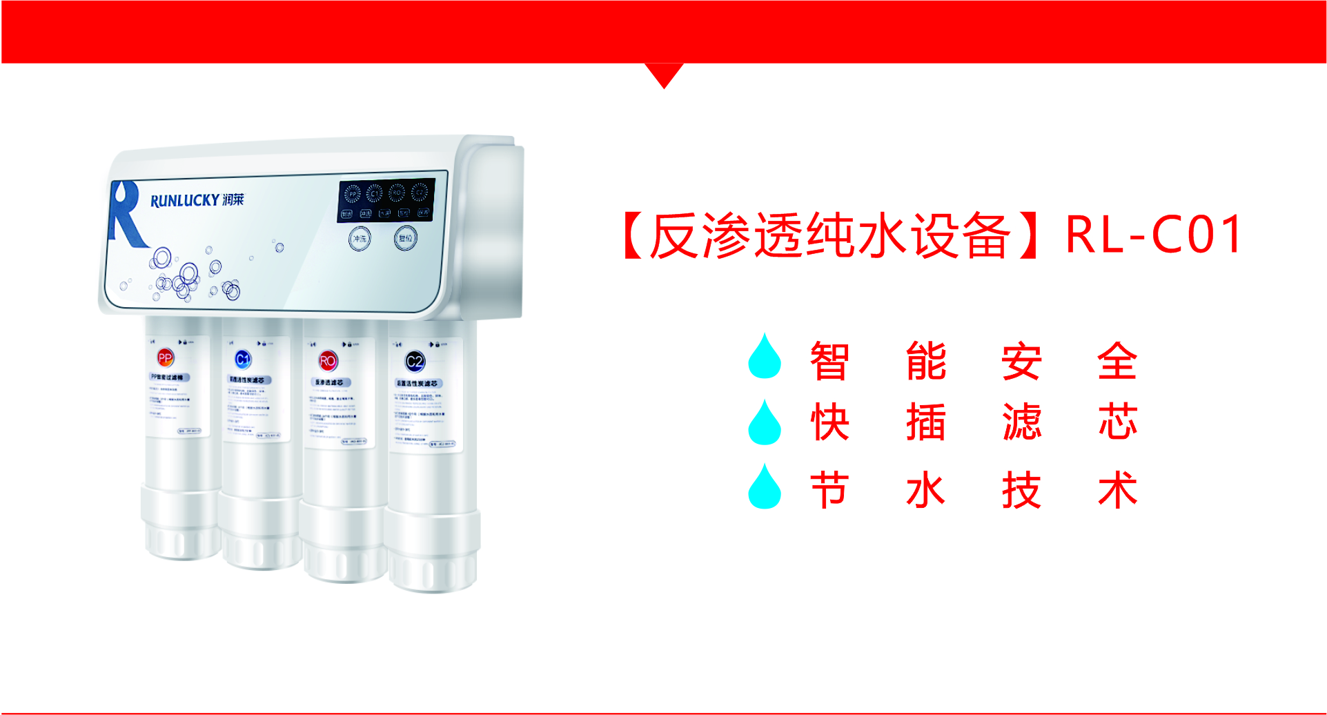 净水机,纯水机,润莱纯水机